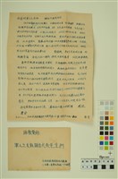 藏品(韓戰反共義士血書(信))的圖片